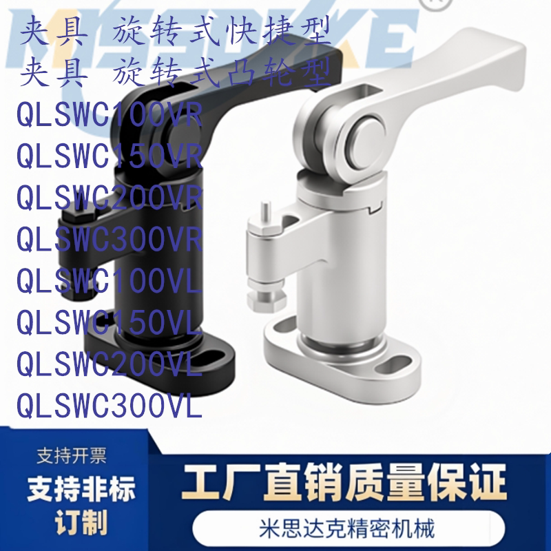 旋转式夹具凸轮型镀镍QLSWC100VL-NP/QLSWC150/QLSWC200/QLSWC300