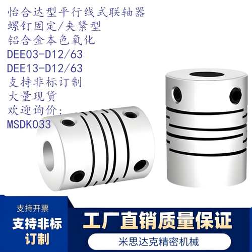 11替代怡合达型平行线式联轴器