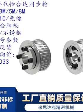 高扭矩圆弧齿 S5M免键F型同步轮 ECC25-S5M250-24-72齿  非标定做