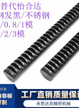 怡合达型圆柱齿条0.5模VNU61-0.5-300/VNU66-0.5-300 45钢/不锈钢