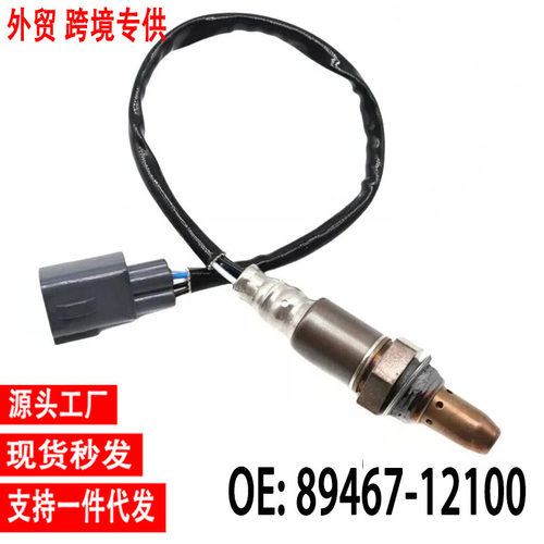 跨境氧传感器89467-12100 234-9100 89467-50050适用