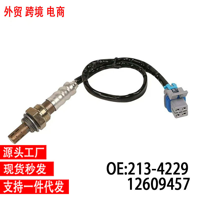 跨境Oxygen Sensor氧传感器213-4229 12609457适用于雪佛