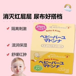 日本 曼丹madonna新生儿马油面霜护臀膏润肤乳 乳头膏 纯天然 25g