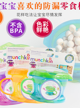 双把手零食杯水果罐美国Munchkin