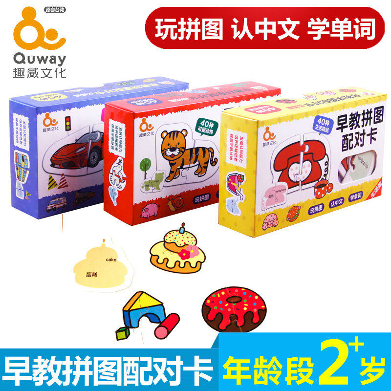 趣威文化 儿童拼图玩具撕不烂早教配对卡拼图 婴幼儿启蒙汉字英文