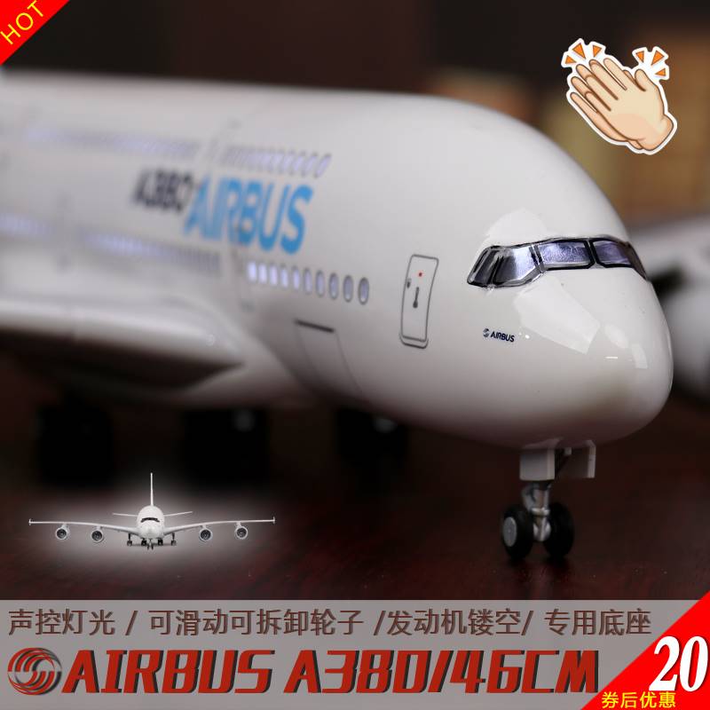 /46cm客机a380飞机模型拼装发光带轮+专用底座1:160南航汉莎阿联 玩具/童车/益智/积木/模型 飞机模型 原图主图