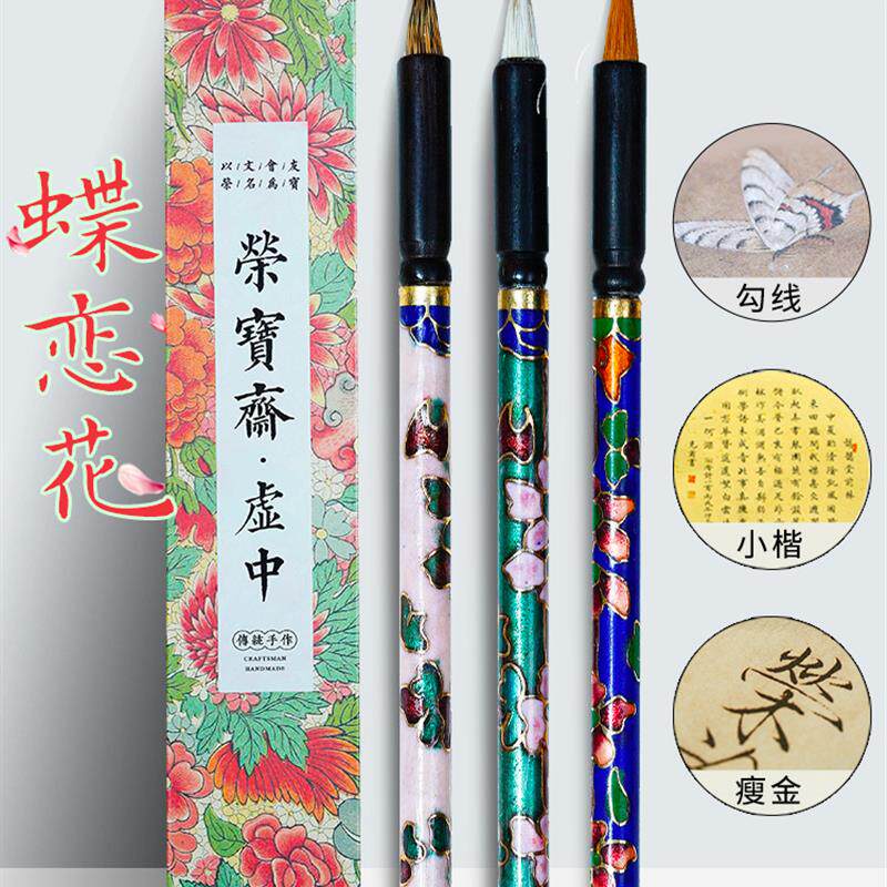 荣宝斋毛笔蝶恋花文房四宝书法小行书小字工笔勾线瘦金蝇头小楷