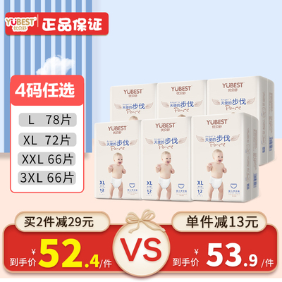 优贝舒xxxl66片超薄透气尿不湿