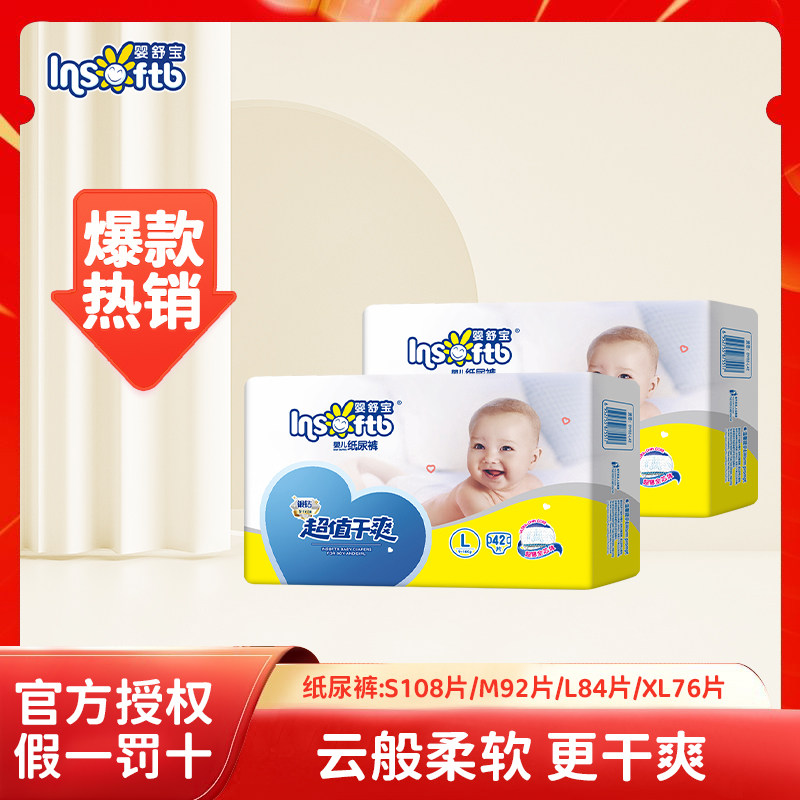 婴舒宝银钻超值干爽纸尿裤S/M/L/XL婴儿超薄透气男女宝尿不湿