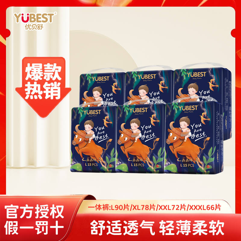 优贝舒男女宝一体裤干爽透气