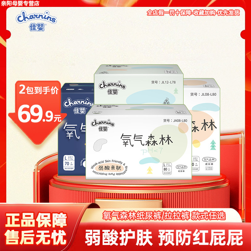 佳婴氧气森林超薄透气拉拉裤