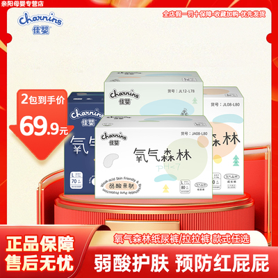 佳婴氧气森林超薄透气拉拉裤