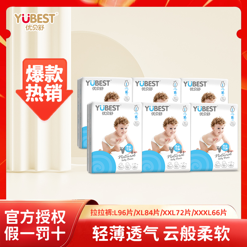 优贝舒l码96片薄型透气尿不湿