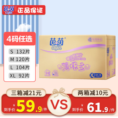 茵茵xl码92片超薄透气夏季尿不湿