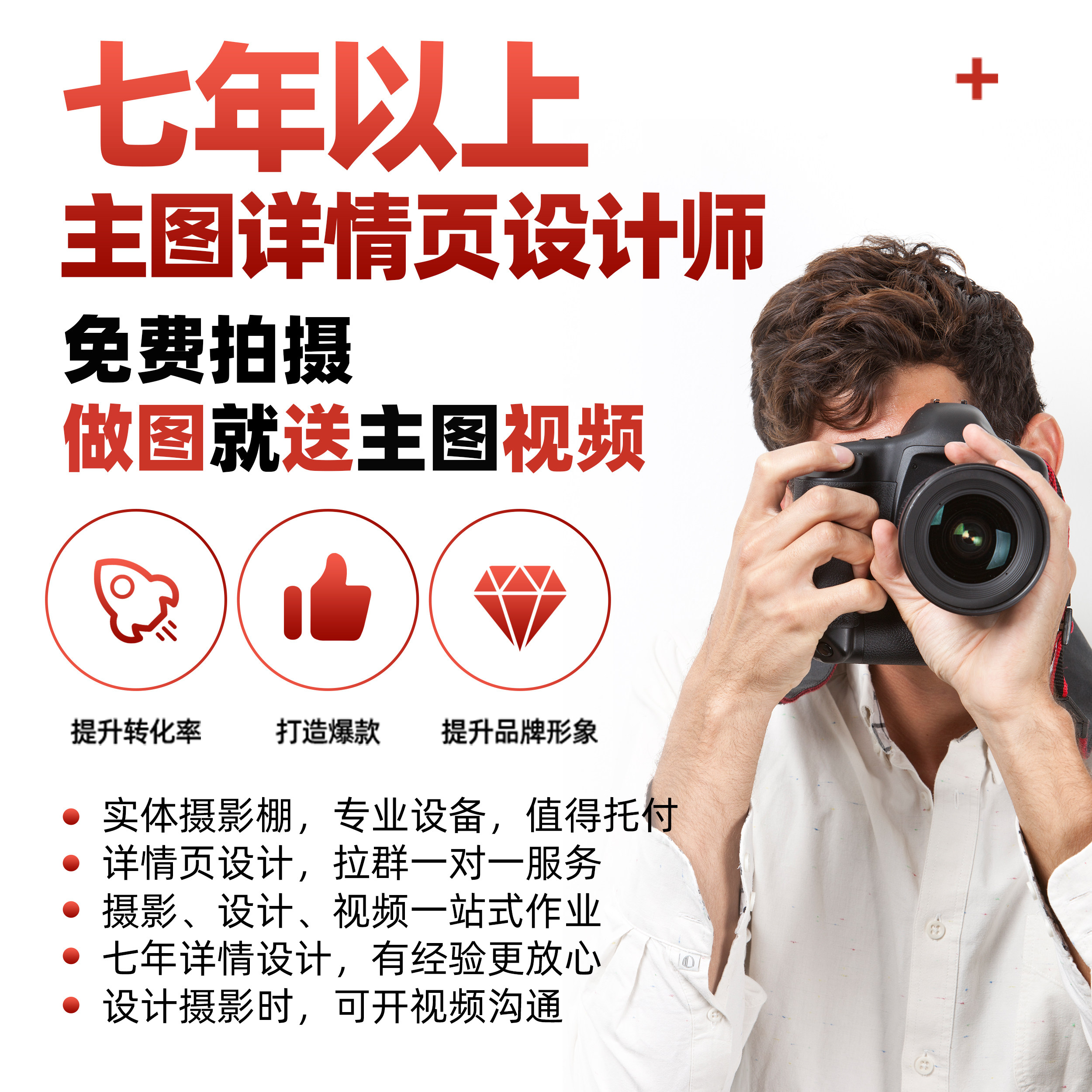 详情页制作主图设计产品拍摄电商图片精修网店装修视频美工全包