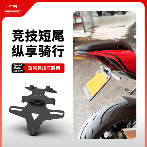 适用钱江赛800后短尾牌照架