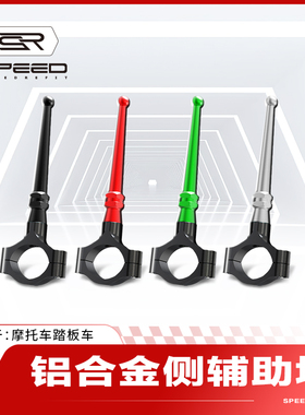 适用宝马G310GS G310R/RR改装侧边撑辅助块脚踢支架加延长杆配件