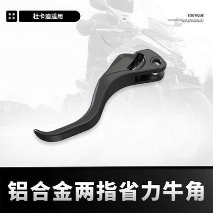 适用杜卡迪沙漠X 自由800 1100两指省力离合手柄二指手把拉杆配件