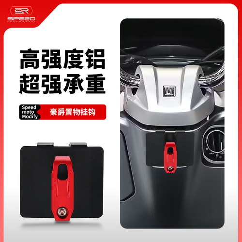 适用豪爵UHR150车头挂钩头盔挂勾