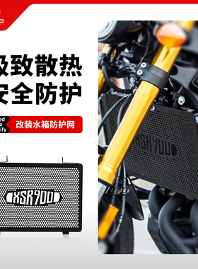 适用雅马哈XSR900 16-21年改装水箱网防护罩散热器防尘保护网配件