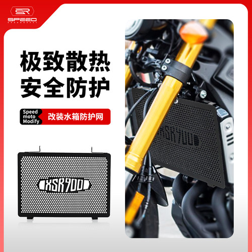 适用雅马哈XSR900水箱网防虫护罩