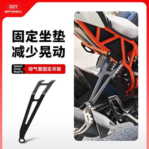 KTMDUKE390排气管后脚踏吊架