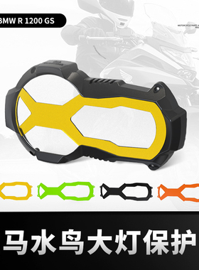 适用宝马R1250GS R1200GS ADV水鸟改装大灯罩车大灯保护框罩配件