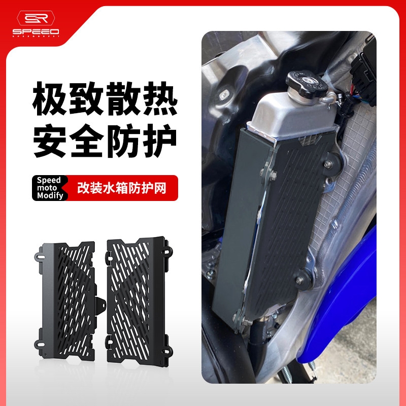 适用雅马哈YZ250水箱网防尘罩