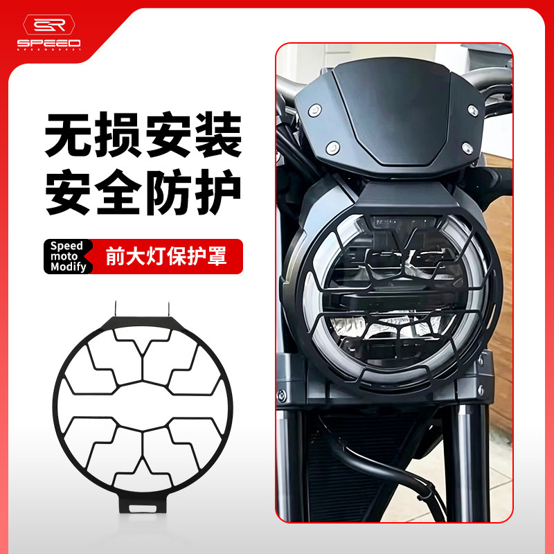 适用本田CB650R车大灯保护罩