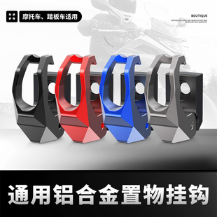 适用本田PCX160/125改装头盔挂钩 ADV150/350刹车泵置物挂钩配件