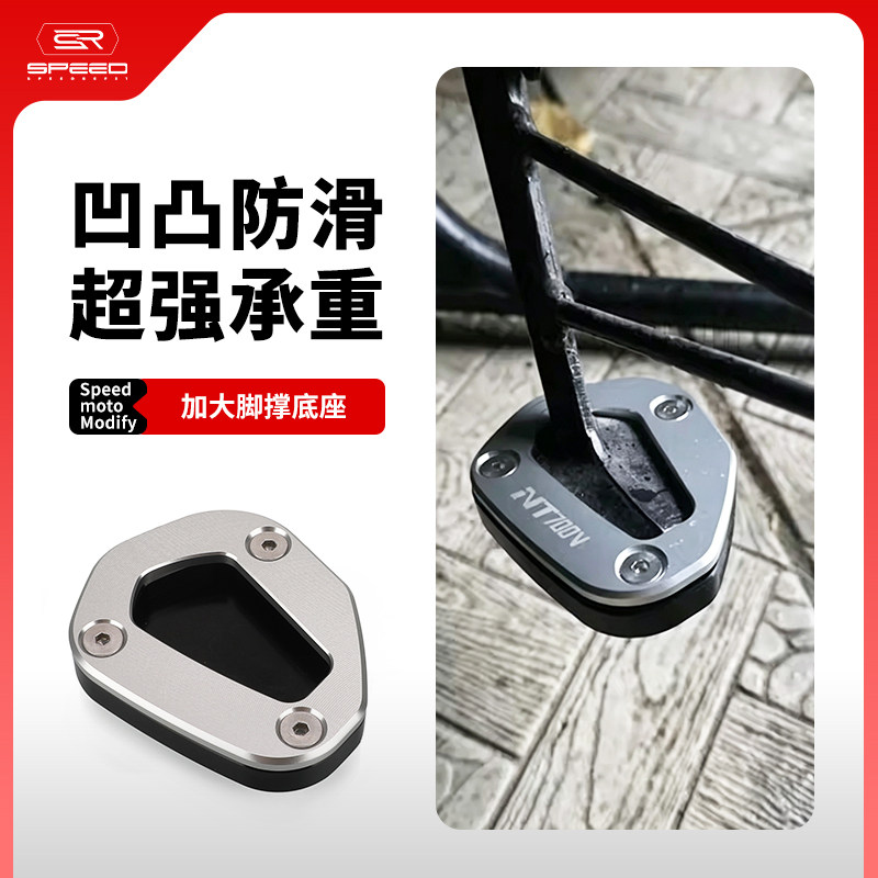 适用本田NT700V脚边撑加大垫