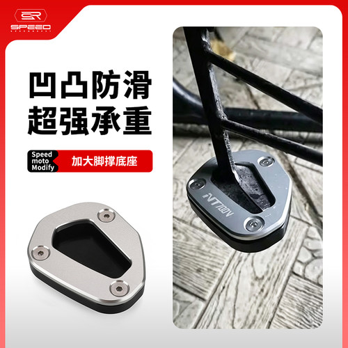 适用本田NT700V脚边撑加大垫