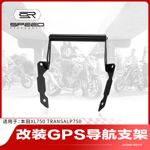 适用本田XL750横杠GPS导航支架