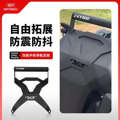 适用本田NT1100手机导航拓展支架