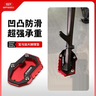 适用宝马R1300GS/adv改装边撑加大底座侧柱脚撑加宽垫防滑垫配件