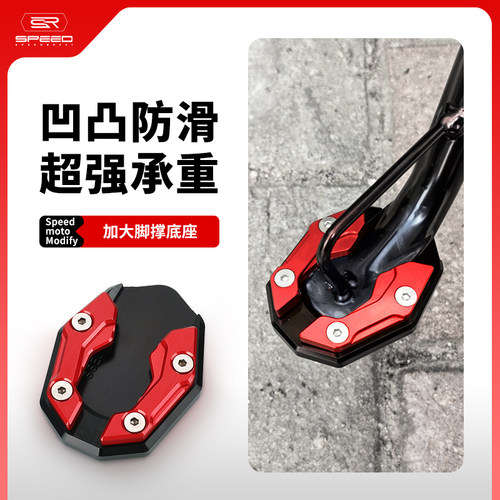 春风狒狒ST脚掌边撑加大支架垫