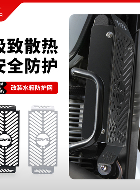 适用铃木DR650 DR650S/SE 改装水箱网防护罩油冷散热器保护网配件