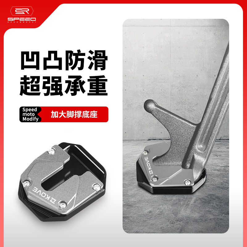 适用凯越525X边脚撑支架防滑加宽图片