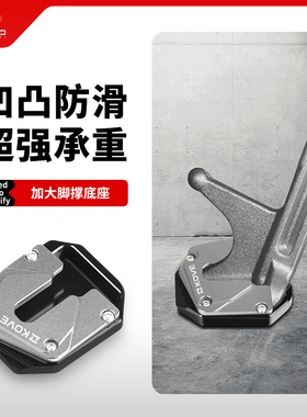 适用凯越525X 500X/F 400X改装脚撑加大底座侧边撑加宽增大垫配件