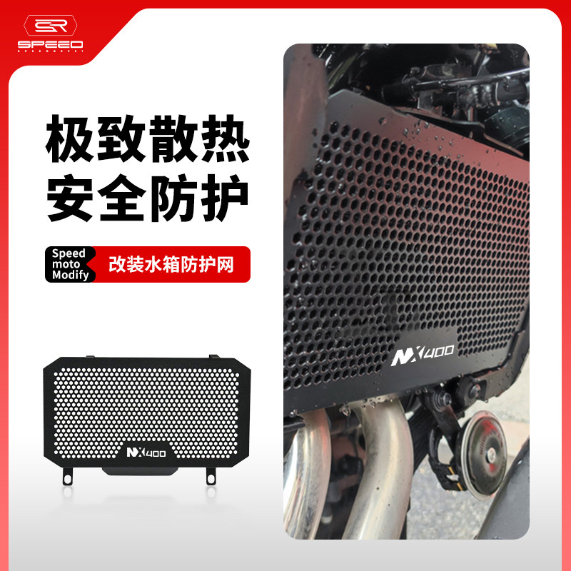 适用本田NX400 NX500改装水箱网防护罩散热器防虫砂石保护网配件
