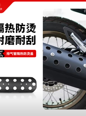 适用雅马哈XSR155 XSR125改装摩托车排气管保护盖防烫隔热罩配件