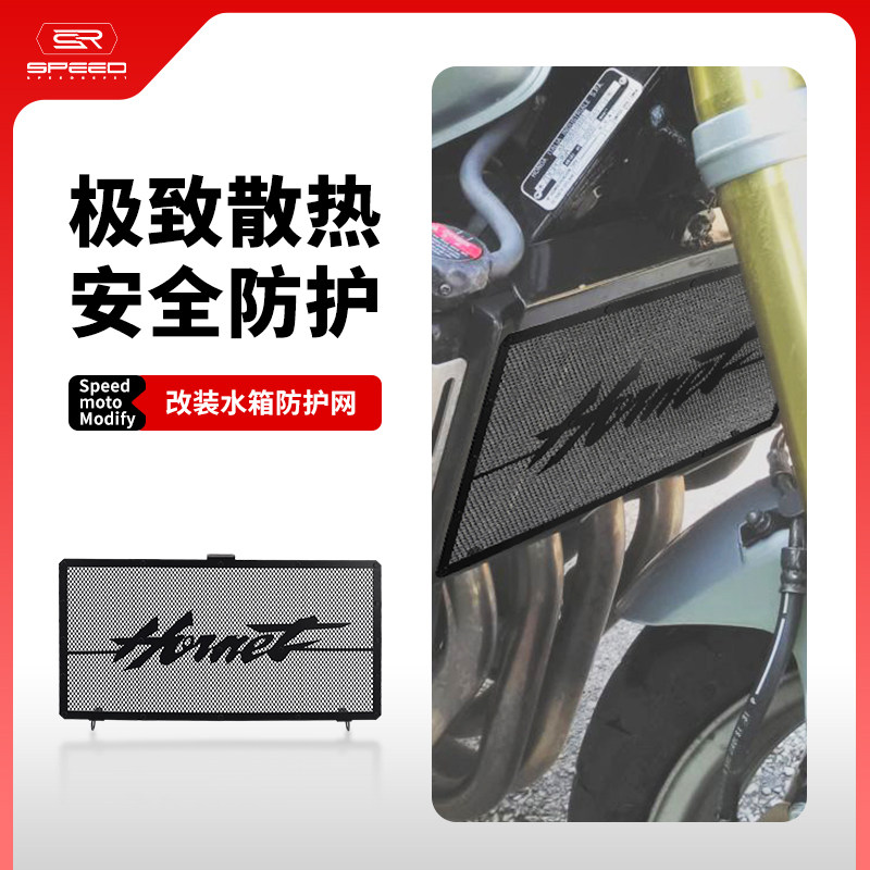 适用本田Hornet黄蜂600/900 CB600F改装水箱网防护罩保护网配件