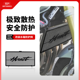 适用本田Hornet黄蜂600/900 CB600F改装水箱网防护罩保护网配件