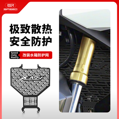 适用本田X-ADV750水箱防虫砂石网