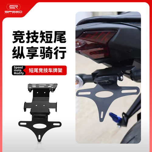 适用雅马哈mt03车牌照架后短尾
