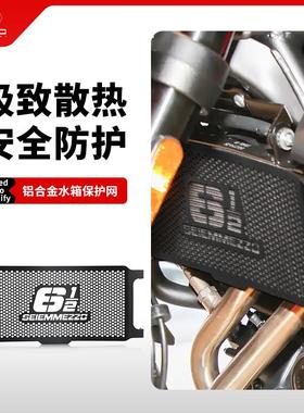 适用莫里尼Morini 6½ Seiemmezzo STR/SCR水箱网散热器保护网罩