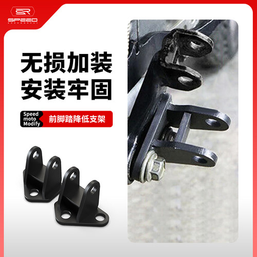 适用铃木DR650脚踏降低器下移码