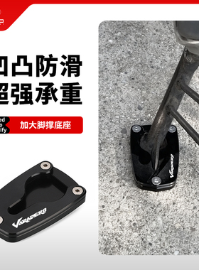 适用本田XL1000V VARADERO改装侧边撑加大底座脚撑支架加宽垫配件