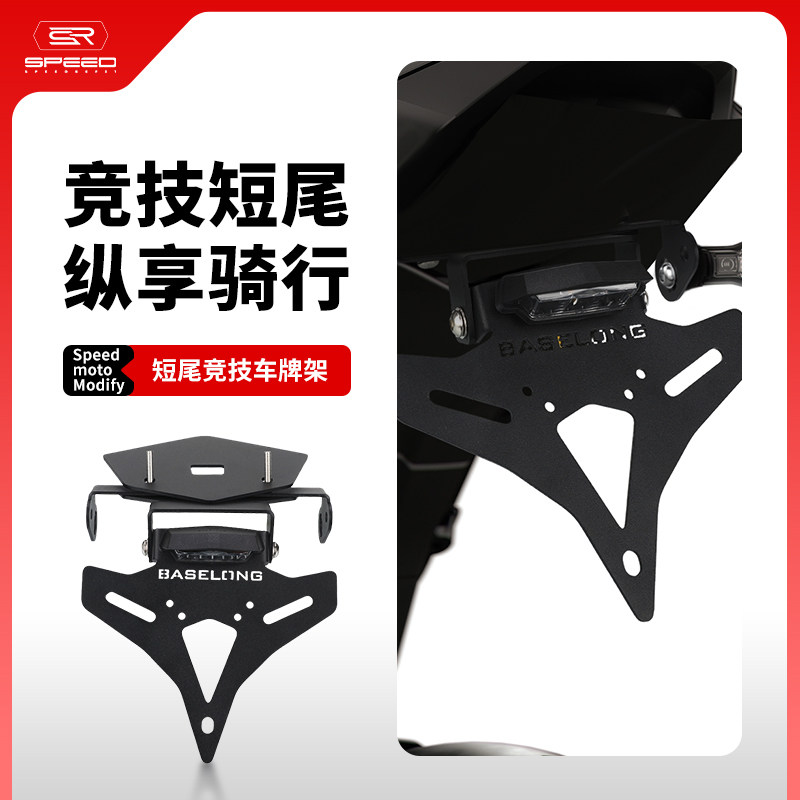 适用宝马S1000R后尾翼牌照架