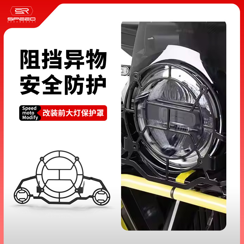 适用胡思瓦娜901大灯罩大灯护框